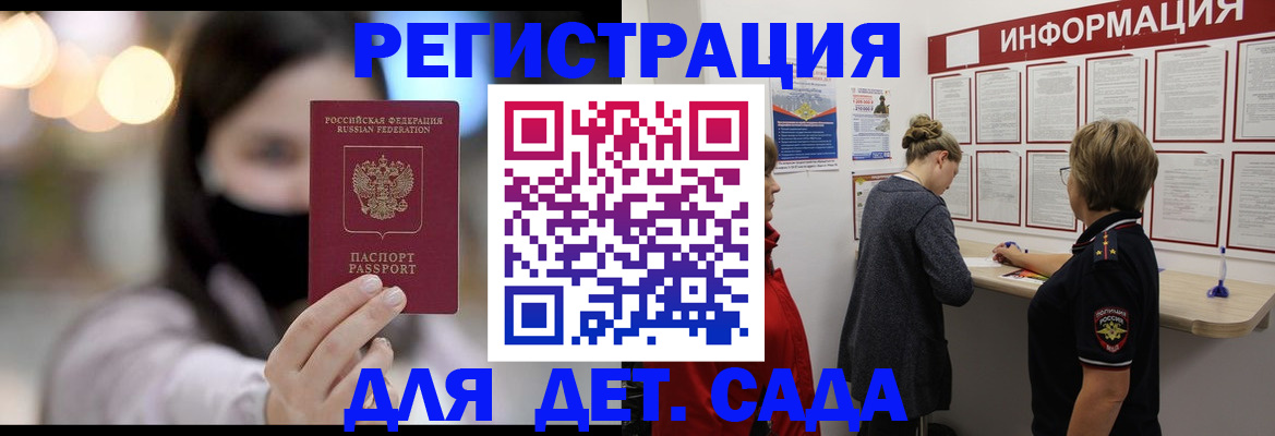 прописка в Константиновске