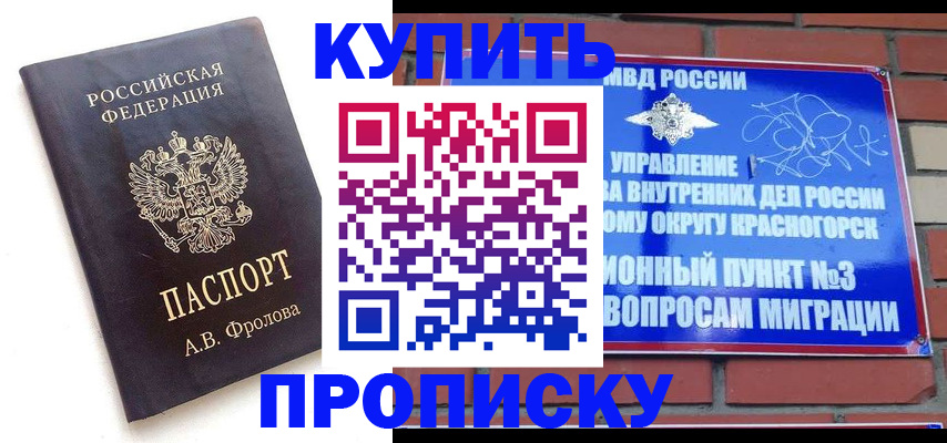 прописка поиск в Константиновске