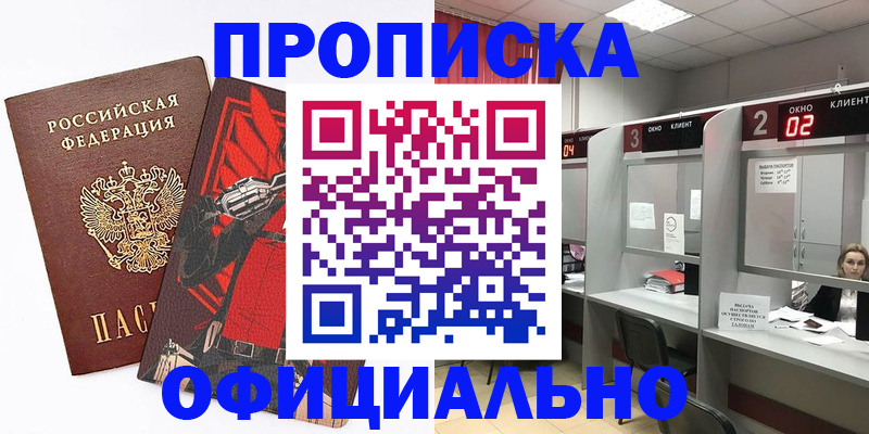 временная регистрация для школы в Константиновске
