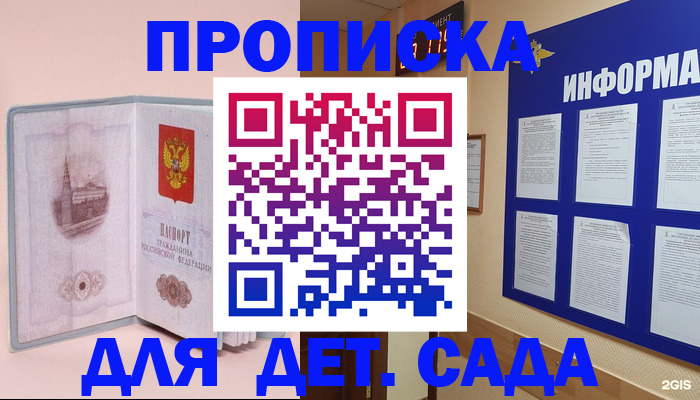 временная регистрация адрес в Константиновске