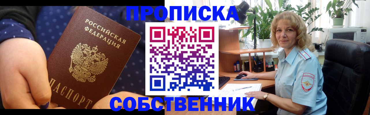 купить прописку в Константиновске