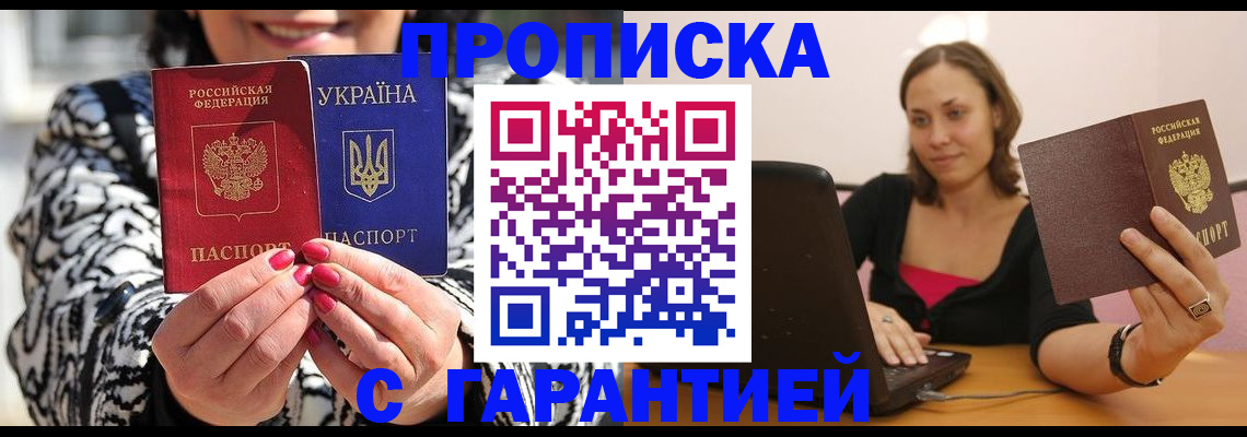 временная регистрация недорого в Константиновске