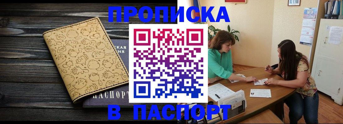 временная регистрация для всех в Константиновске